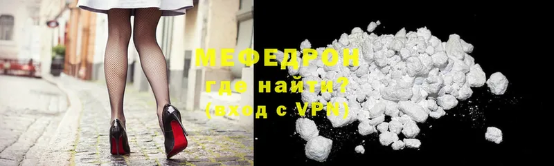 цена наркотик  KRAKEN зеркало  МЯУ-МЯУ mephedrone  Горбатов 